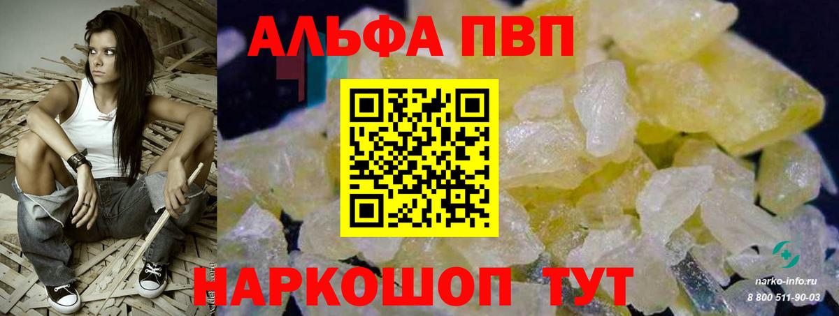 Альфа ПВП мука Новокузнецк