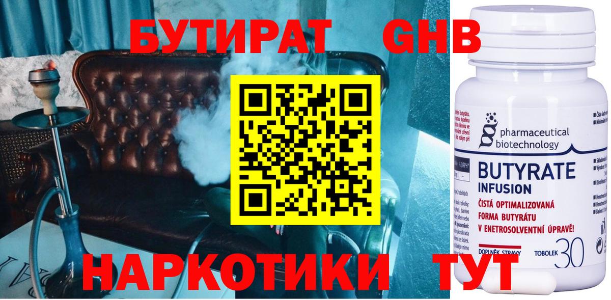 БУТИРАТ буратино Новокузнецк
