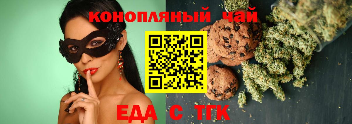 Новокузнецк  Еда ТГК конопля  Вход с VPN 
