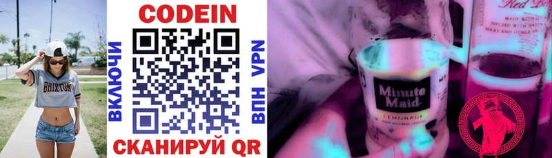 Кодеиновый сироп Lean Purple Drank  Новокузнецк 