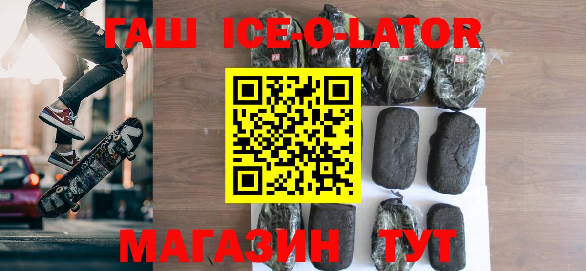 ГАШИШ Ice-O-Lator  где можно купить наркотик  Новокузнецк  Вход с VPN  ГАШИШ убойный 