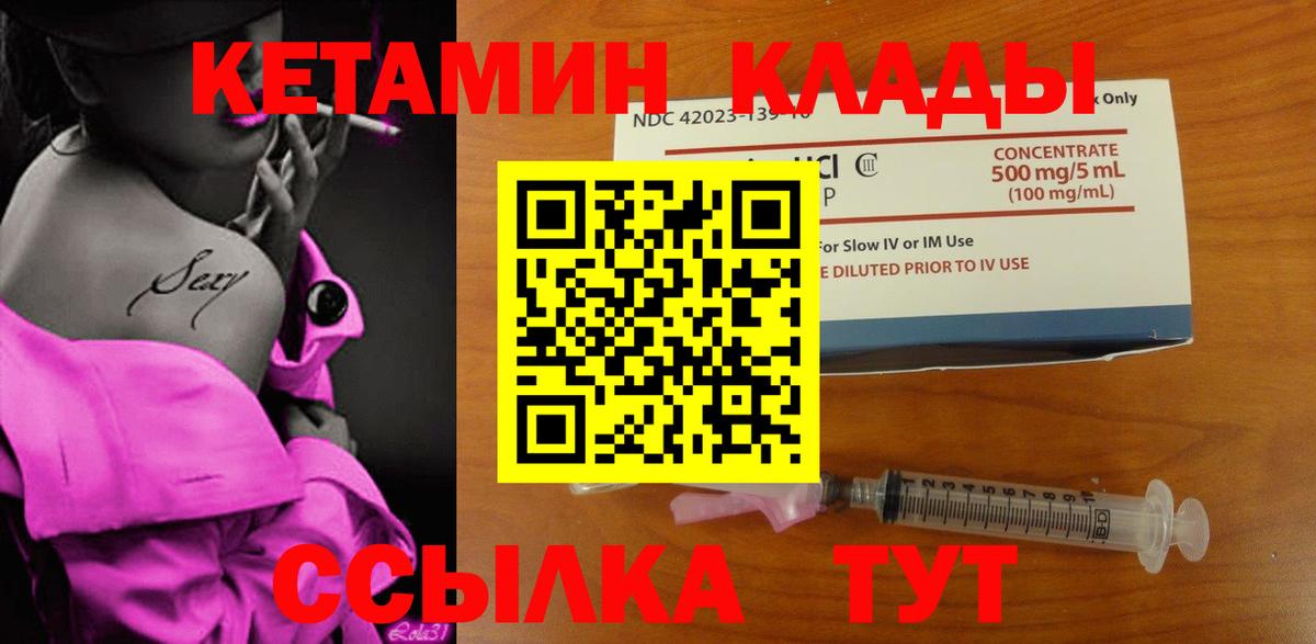КЕТАМИН VHQ Новокузнецк