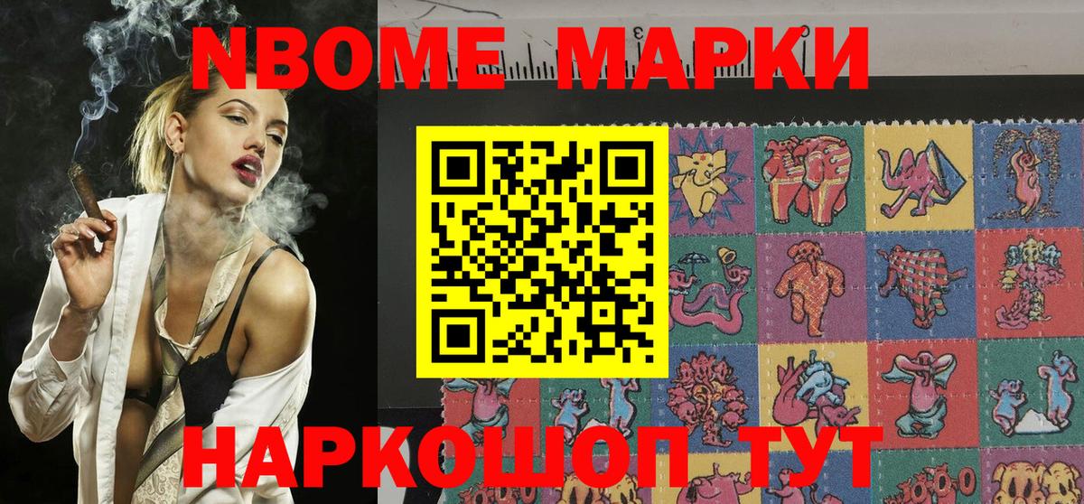 Марки N-bome  Наркотические марки 1,5мг  Вход с VPN  закладка  Новокузнецк 